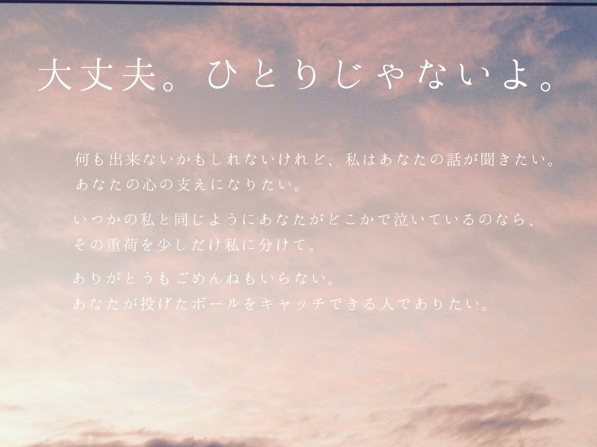 あなたの辛いこと、聞きます 誰かに話したい、その"誰か"を求めている人へ イメージ1