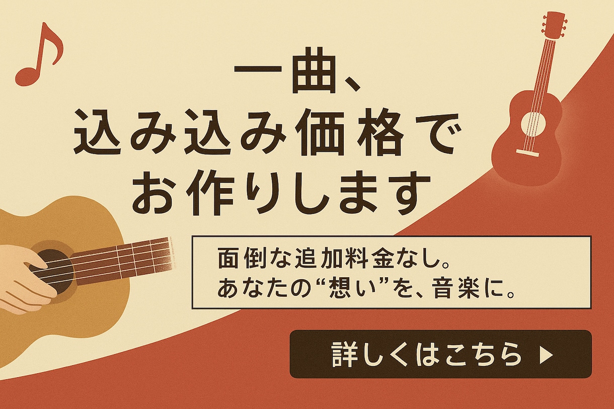 追加料金なし！あなただけのオリジナル曲お届けします 料金はすべて込み！ 隠れた追加費用ゼロで、現役作曲家が作成！ イメージ1