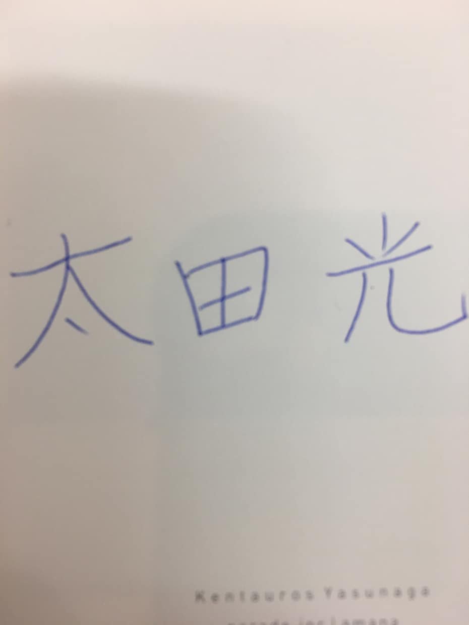 あなたが出世できるか、診断します あなたがなぜ出世できないのか、それは字に全て現れています。 イメージ1