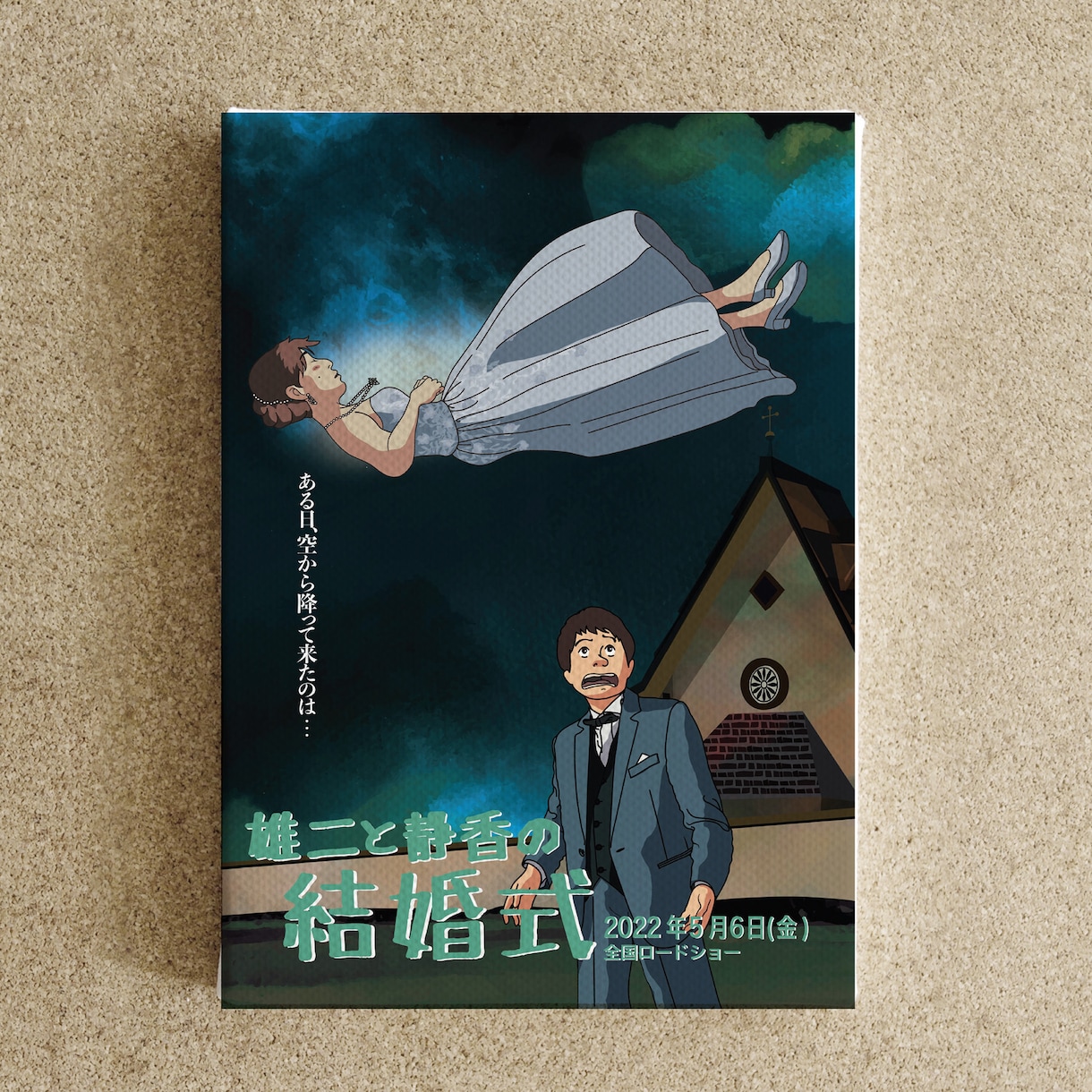 日本アニメ映画風のウェルカムボード作ります 一生に一度だから他にはない特別なデザインにしませんか？ イメージ1