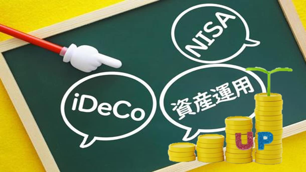 お金の不安をNISAで解消します 将来へのお金の不安を資産運用で解消していきませんか イメージ1