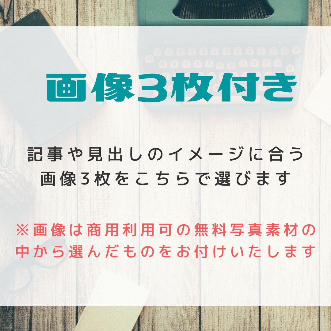 現役ライターが女性向きのブログ記事を丁寧に書きます 【修正回数制限なし・コピペチェック済み】1記事2000字前後 イメージ4