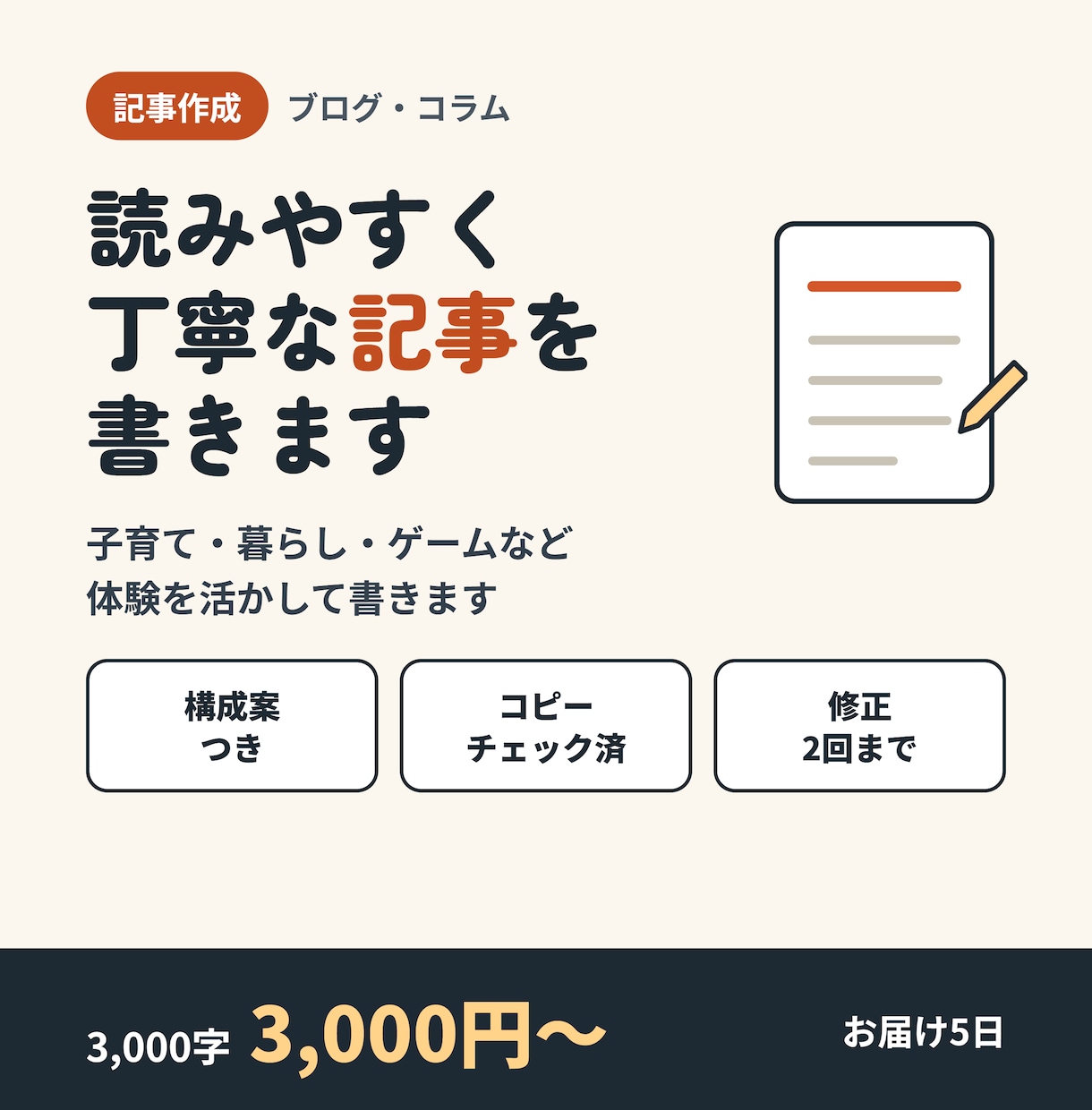 読みやすく丁寧なブログ記事・コラムを書きます 子育て・暮らし・ゲームなど、体験を活かした記事を作成 イメージ1