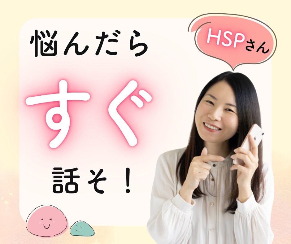 HSP・繊細専門｜不安・自己否定をやさしく聴きます 話すのが苦手でも大丈夫、安心して相談できます【19～22時】 イメージ1