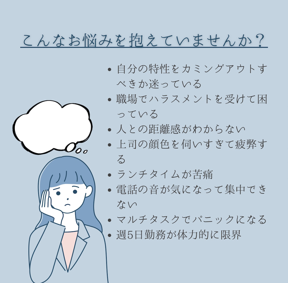 発達障害当事者のお仕事全般のお悩み相談を承ります 職場の「しんどい」を紐解き、自分を守る働き方を創る イメージ2