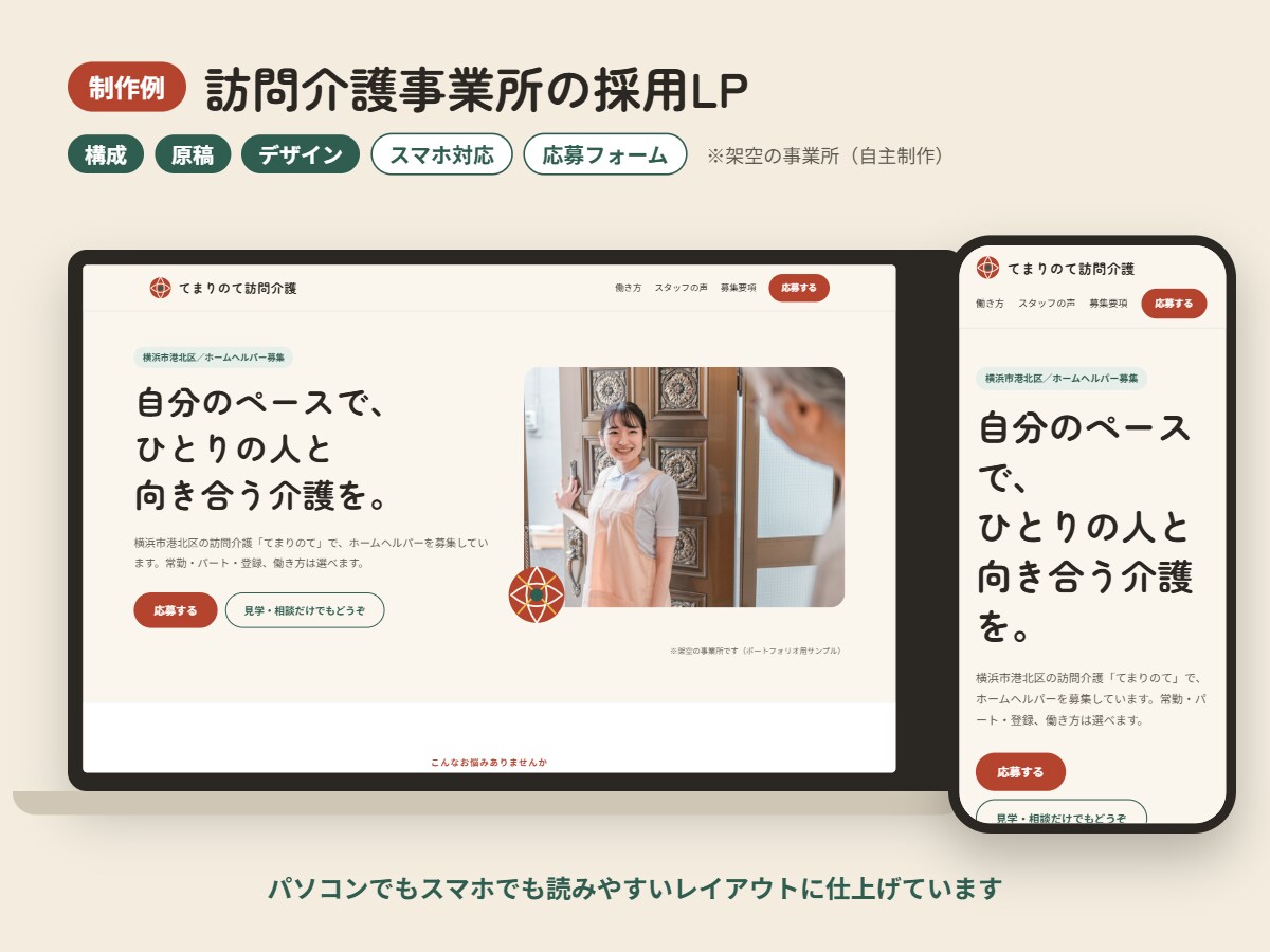 構成・原稿・デザイン込みでLP・HPを作ります 新聞・印刷で15年。校正と事実確認まで込みで仕上げます イメージ4