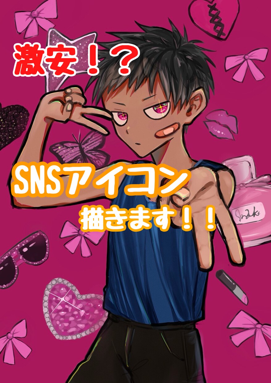 SNS映えするアイコン描きます 激安速達でイラストが欲しい方へ！ イメージ1