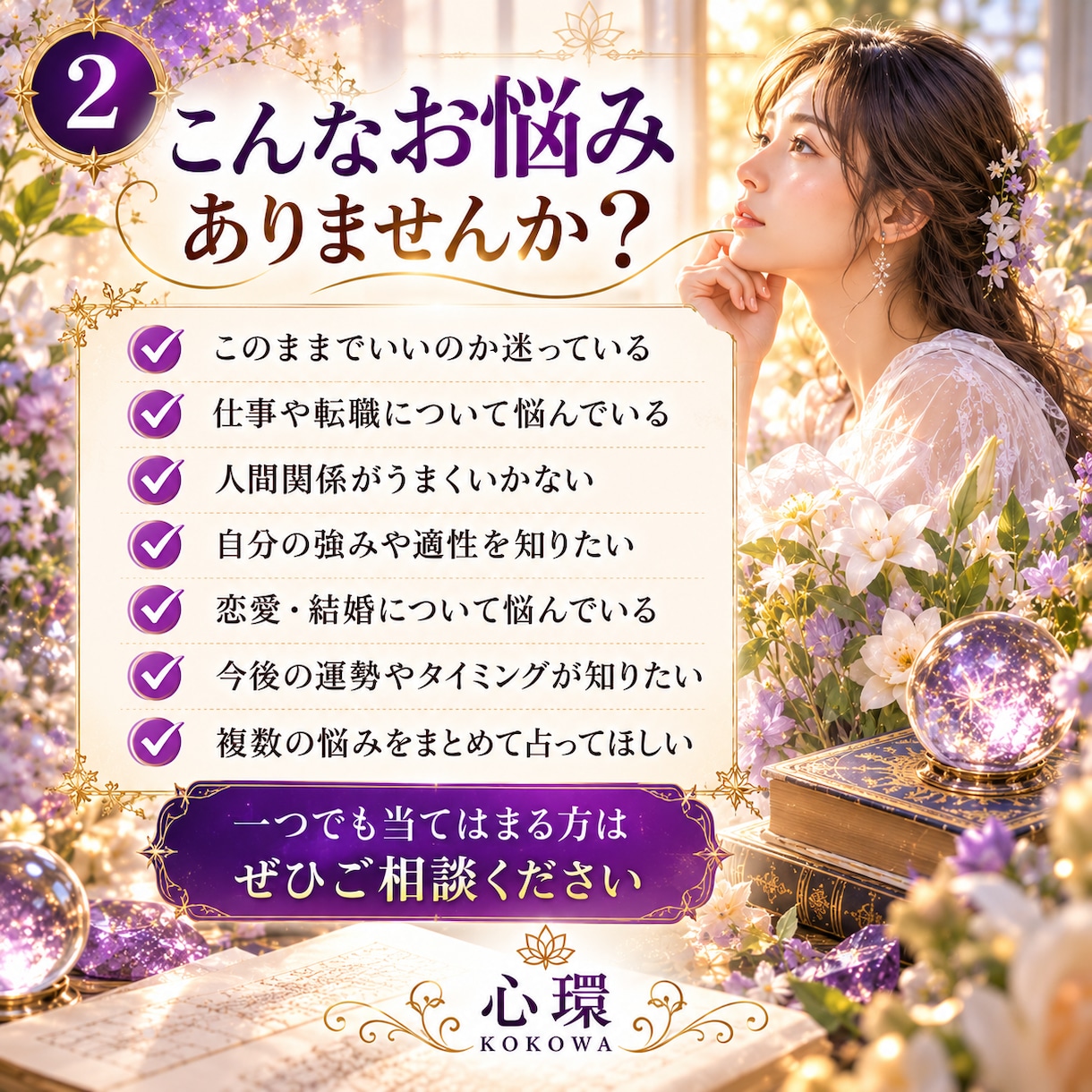 人生・仕事・人間関係の迷いを6占術で総合鑑定します 運勢とこれからの流れを読み解き、あなたらしい一歩を探します イメージ2