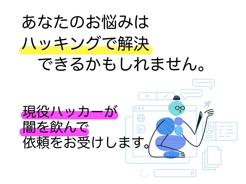 合法なハッキングIT技術などを活かして調査致します 浮気確認や没データ救出、SNS調査など幅広く承ります。 イメージ1