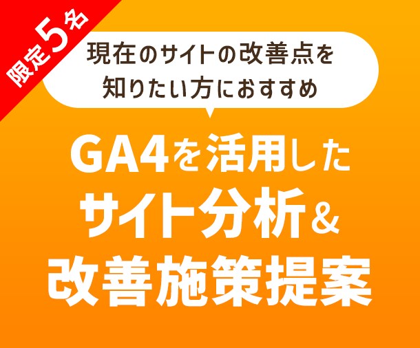 Webサイト改善のための【解析&施策提案】します サイトの改善点を知りたい方におすすめ（GA4解析&施策提案） イメージ1