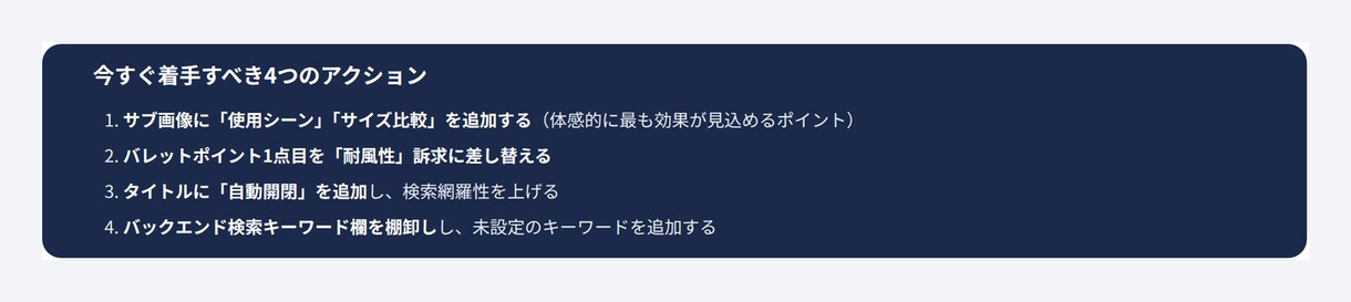 Amazon｜売上アップのための出品改善提案します 競合データを根拠に、あなたのカタログの具体的な改善策を提示 イメージ5