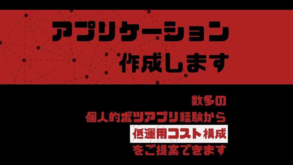業務アプリケーション作成します 運用コストを下げたいを叶えます イメージ1