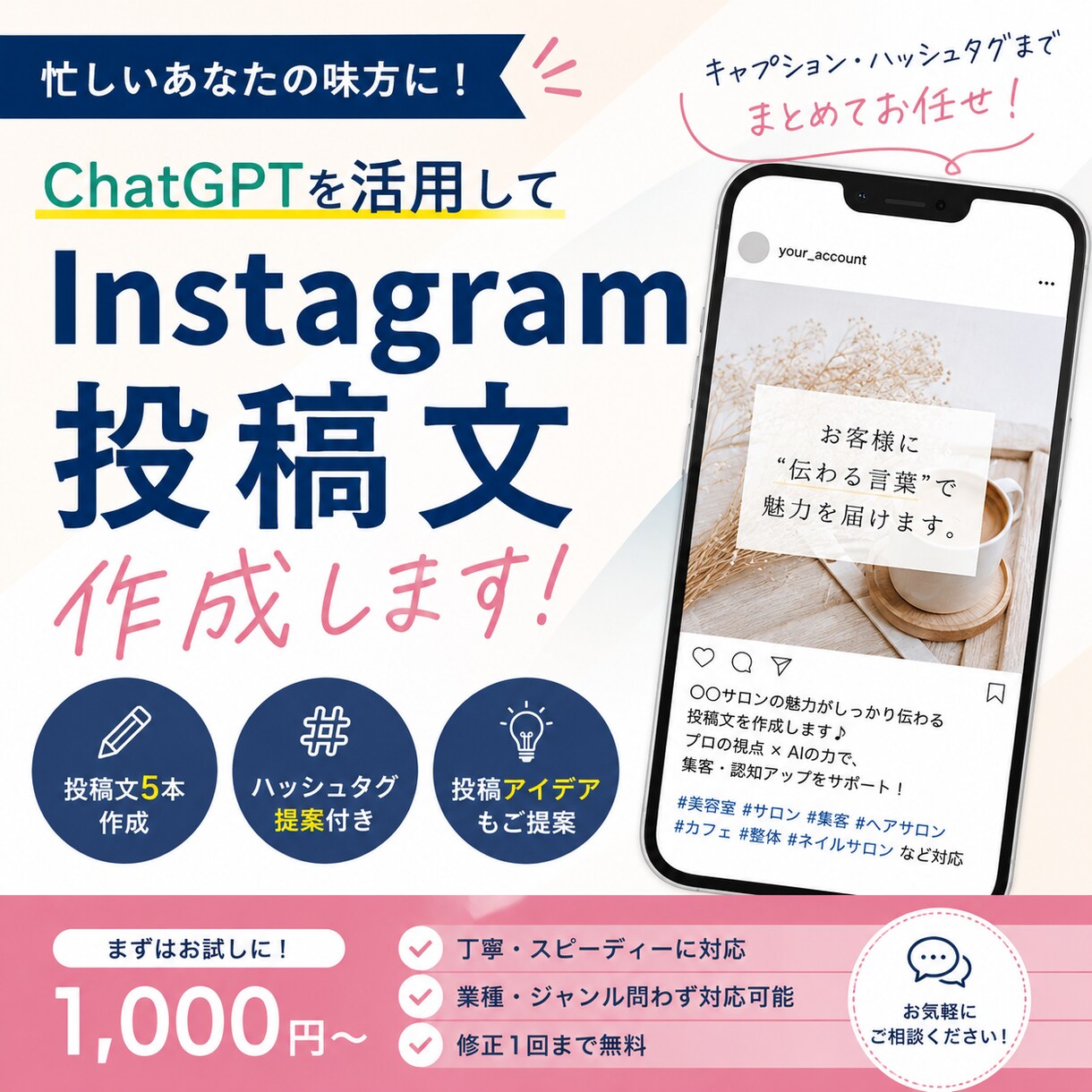 Instagram投稿文を作成【AI活用】します 忙しい方向け！SNS投稿文を作成します イメージ1