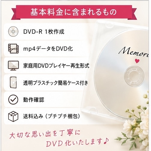 大切な思い出ムービーを丁寧にDVD化いたします 最短即日発送可能〇式場提出用やプレゼントにぴったり✨️ イメージ2