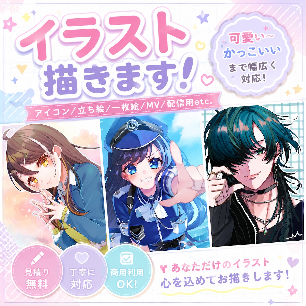 可愛い～かっこいいまで！イラストなんでも描きます 女の子から男の子まで目を惹くイラスト制作します！ イメージ1