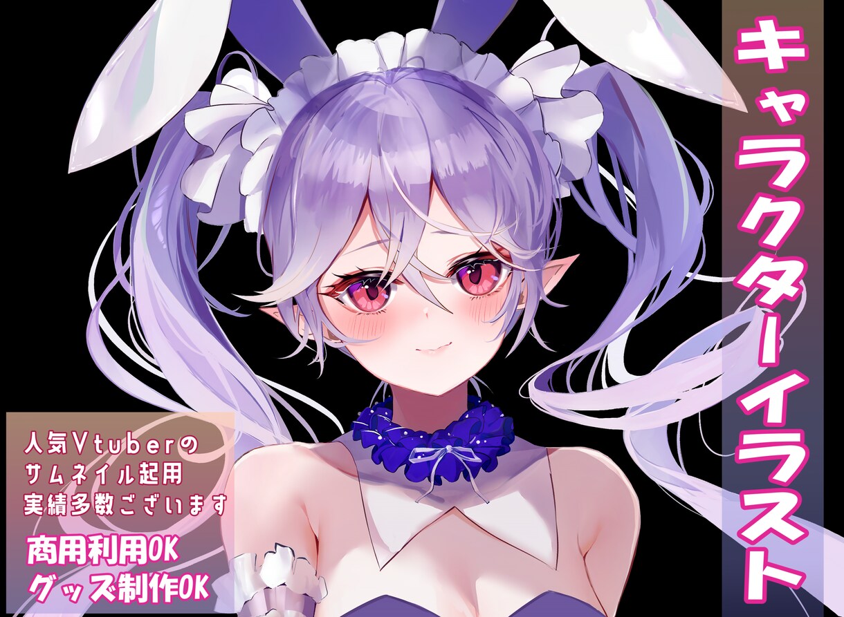 商用利用可・キャラクターイラストを制作いたします ☆人気Vtuberのサムネイル起用実績多数有☆ イメージ1