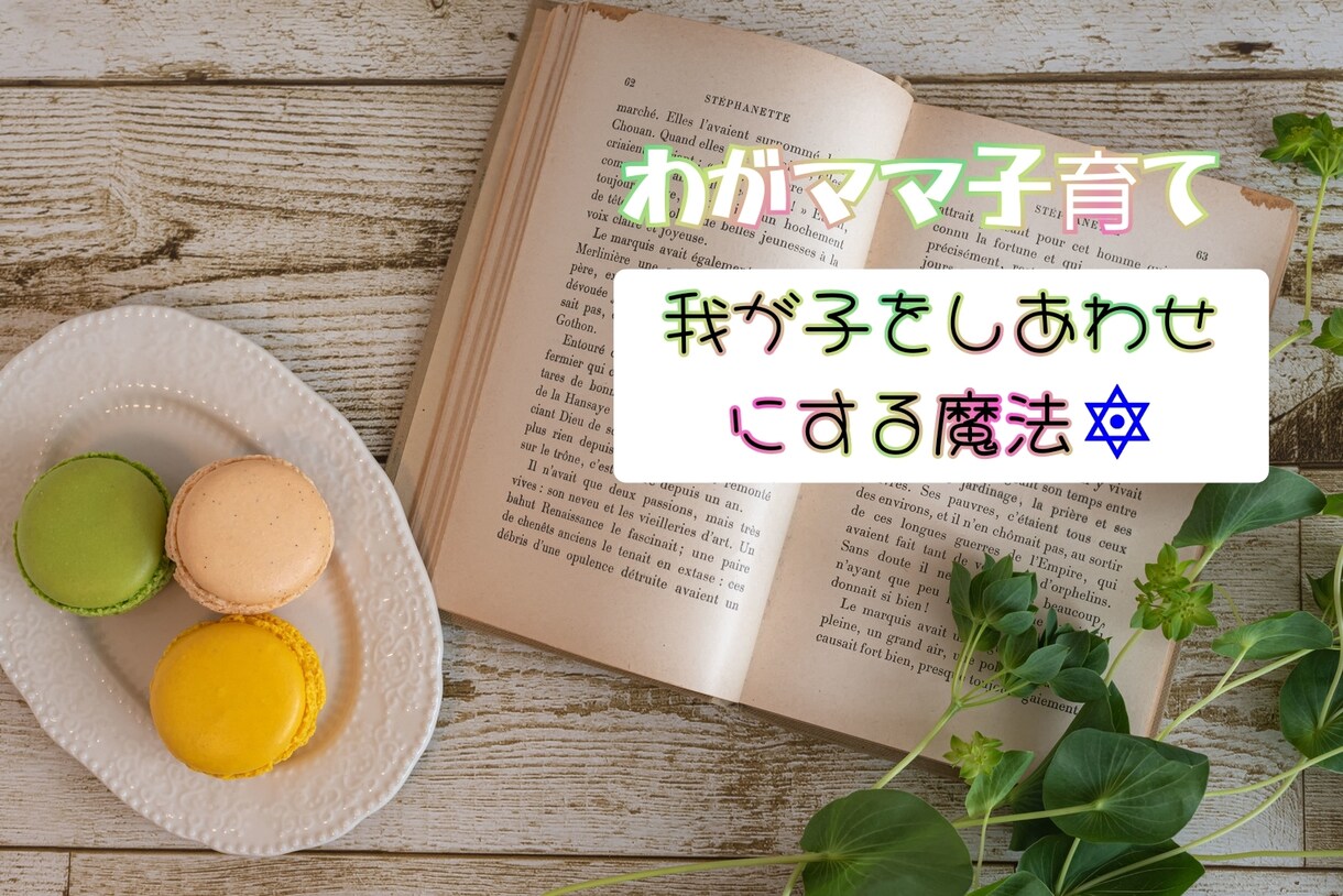 １人じゃない♡シングルママのお悩みお聴きします ママの心を軽くする！子供たちの輝く笑顔のために。 イメージ1