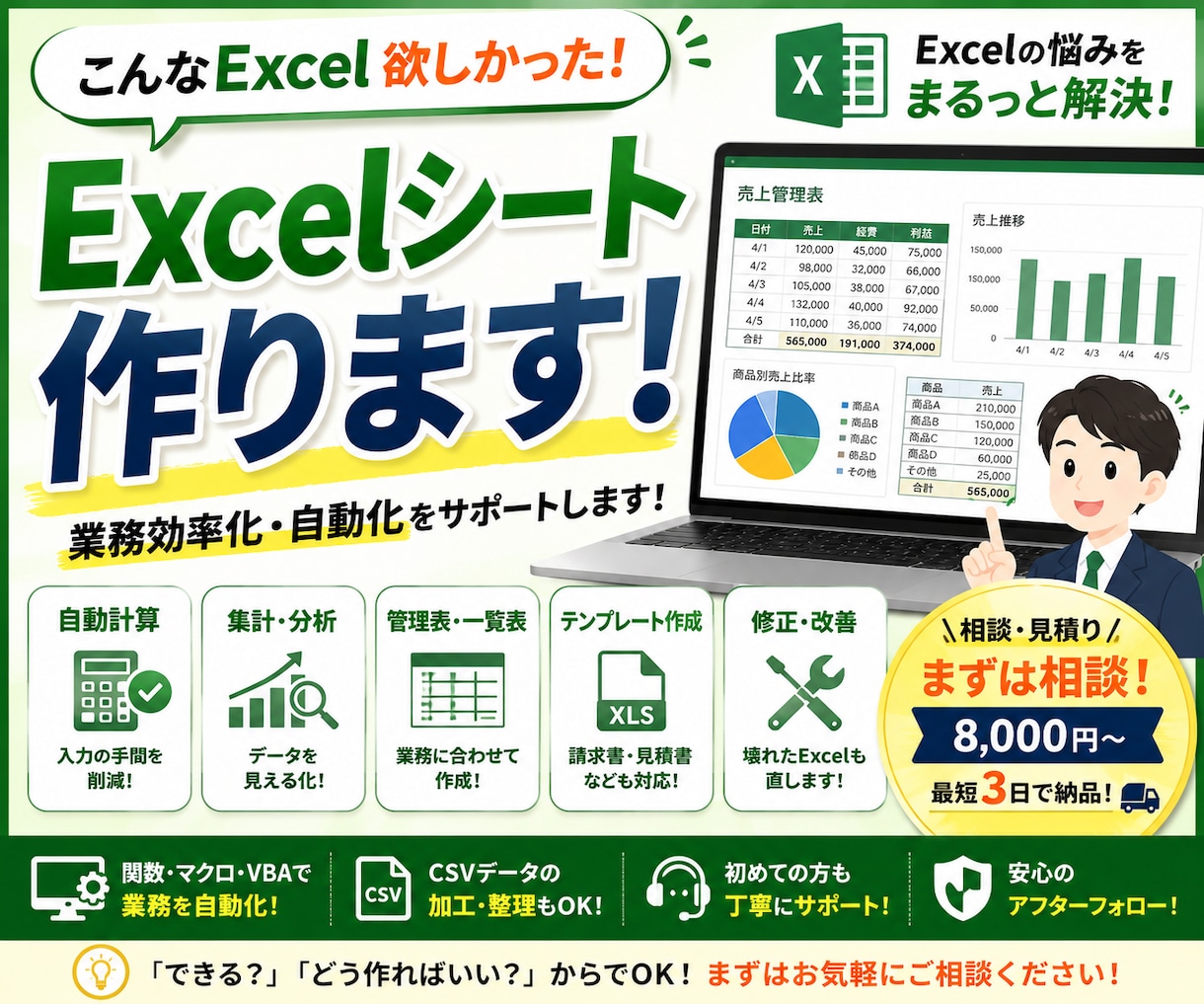 欲しかったExcel・業務管理シートを作成します 関数・自動計算・集計・既存Excelの修正まで対応！ イメージ1