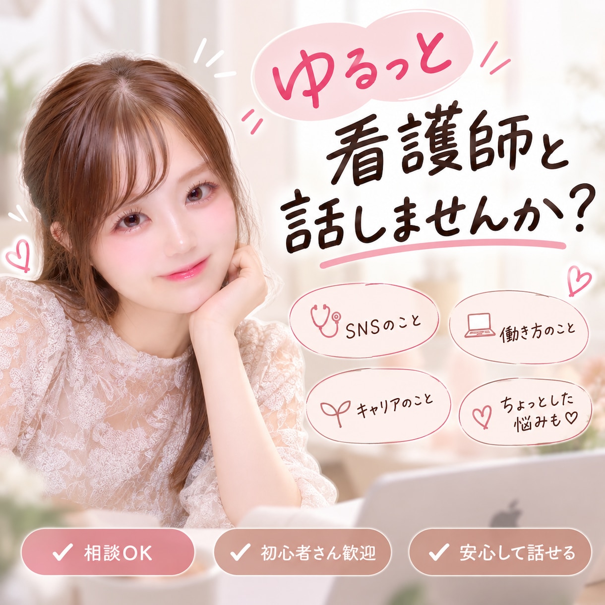 ゆるっと話しませんか？ビデオ通話もできます 誰かと話したい、癒されたい、相談したいそんな方へ イメージ1