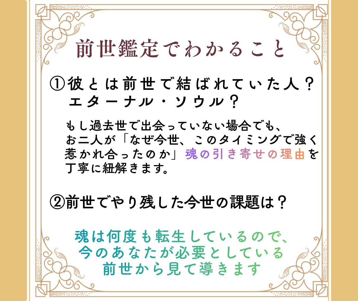 あの人とは前世からの縁？二人の繋がりを紐解きます あの人との前世の繋がりはある？今世のあなたへの大切な課題は？ イメージ2