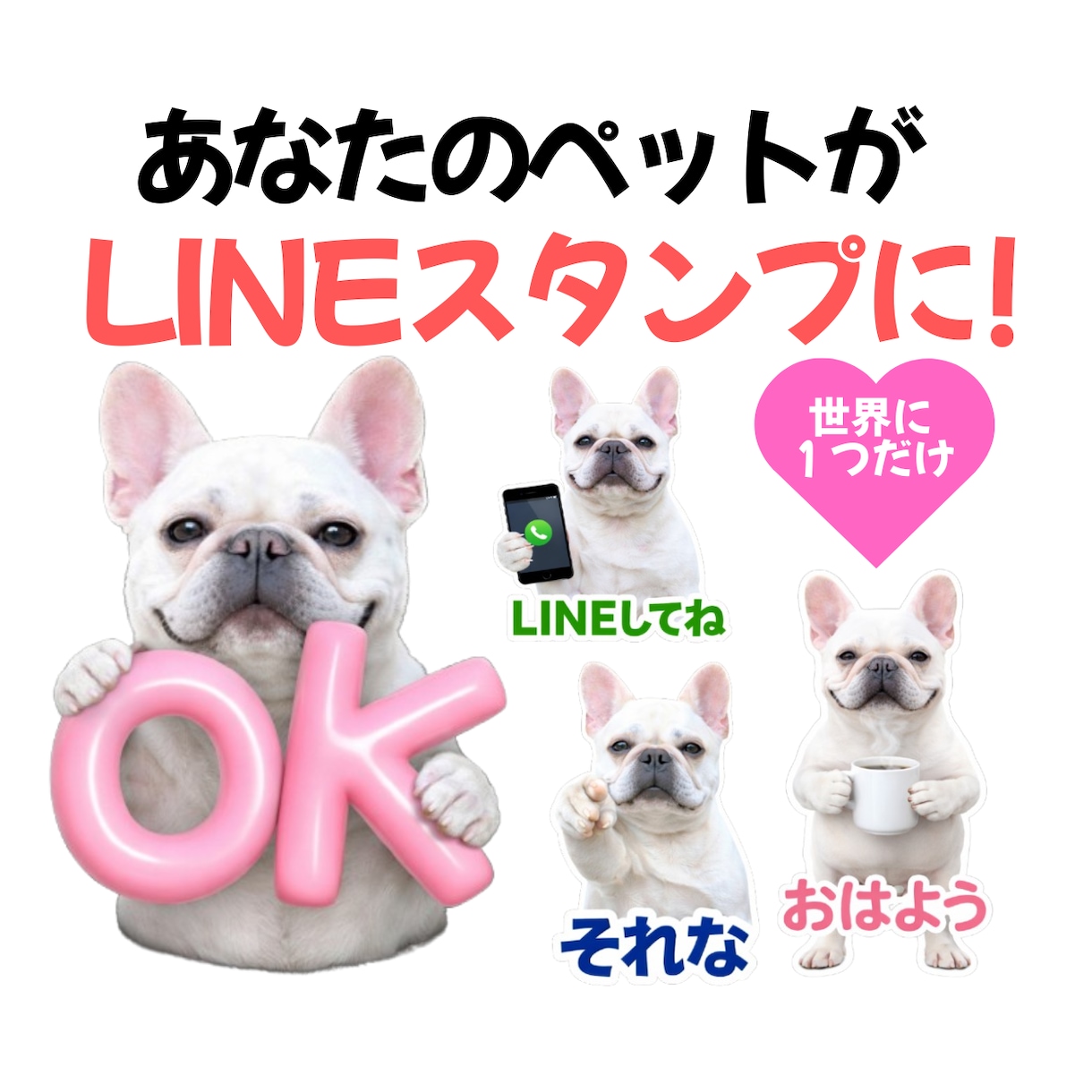 ペットの写真からLINEスタンプ作成します 世界にひとつの可愛いスタンプ作ります イメージ1