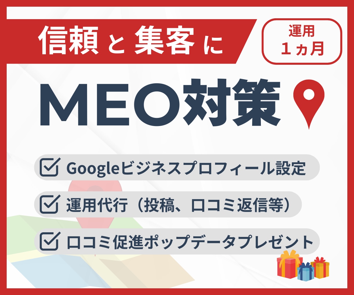地域に強い！MEO対策・運用支援いたします コスパ良く集客！登録から運用までお任せください イメージ1