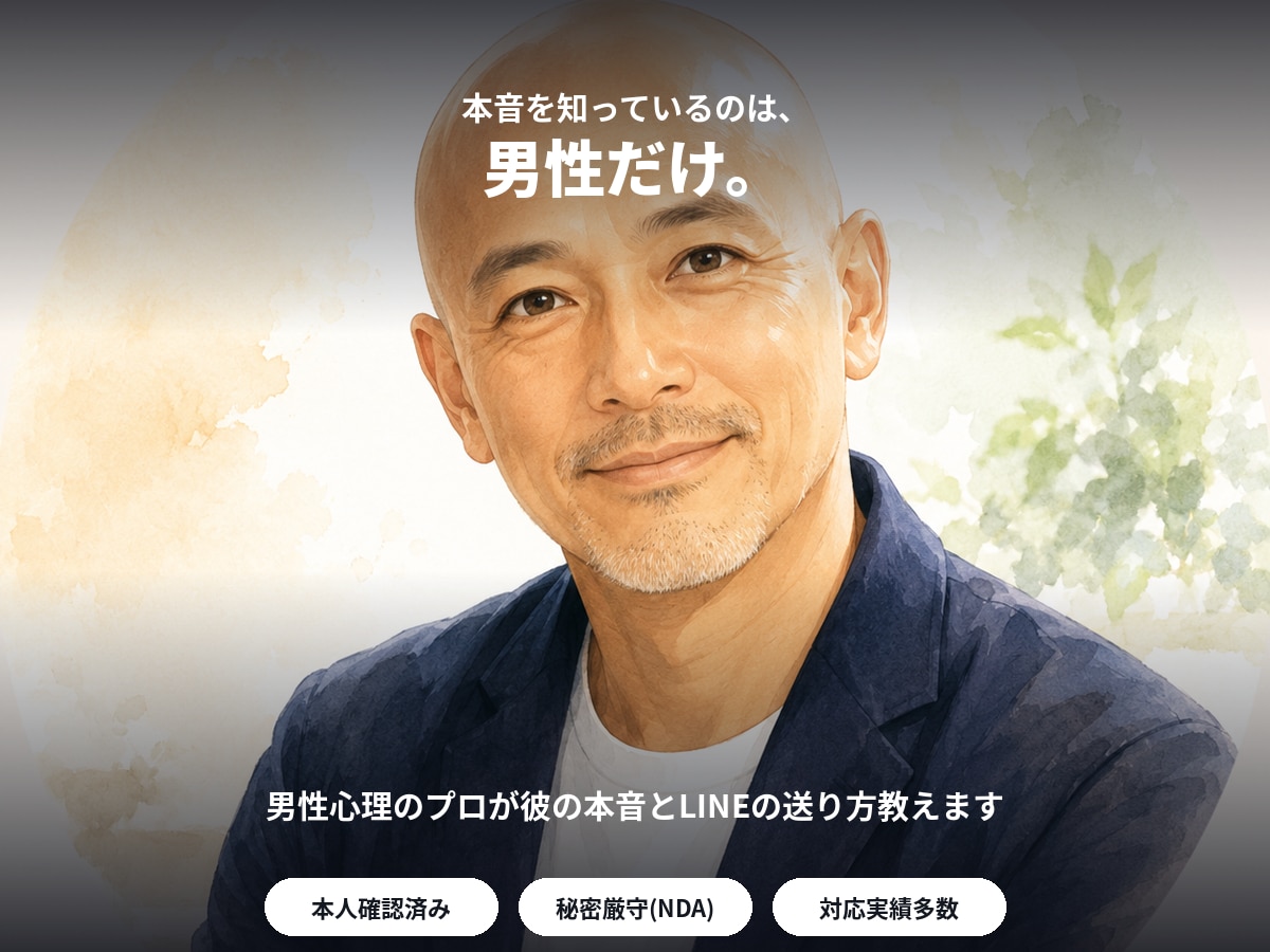 相談するほどでもない、本音を聞いて欲しいを叶えます 2度の癌・修羅場を越えた包容力。貴方の恋の悩みを全肯定します イメージ3