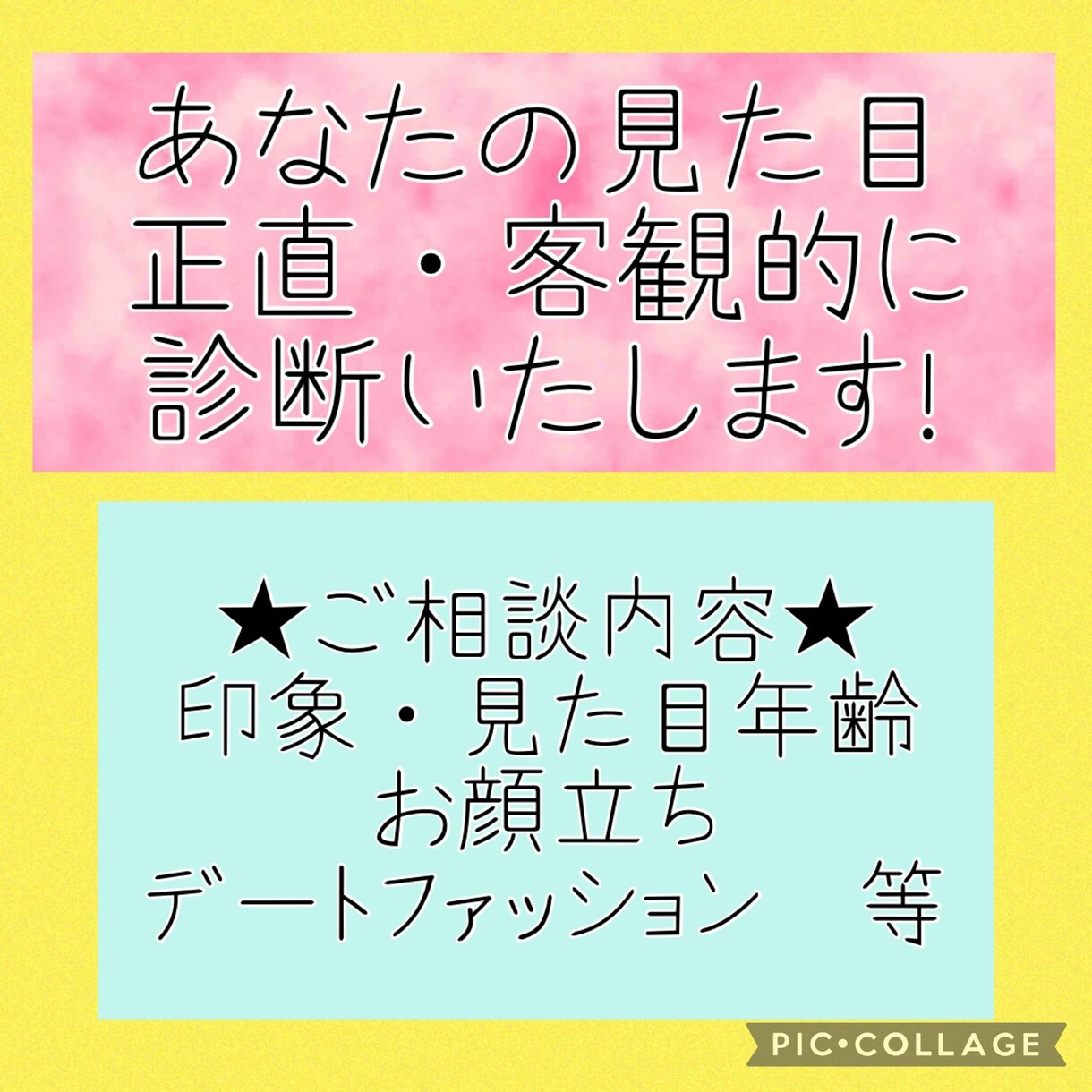 忖度なし！あなたの見た目診断いたします 客観的・正直に見た目やファッションを診断致します！ イメージ1