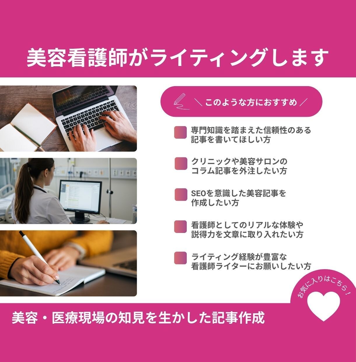 美容看護師がライティングします 美容・医療現場の知見を生かした記事作成 イメージ1