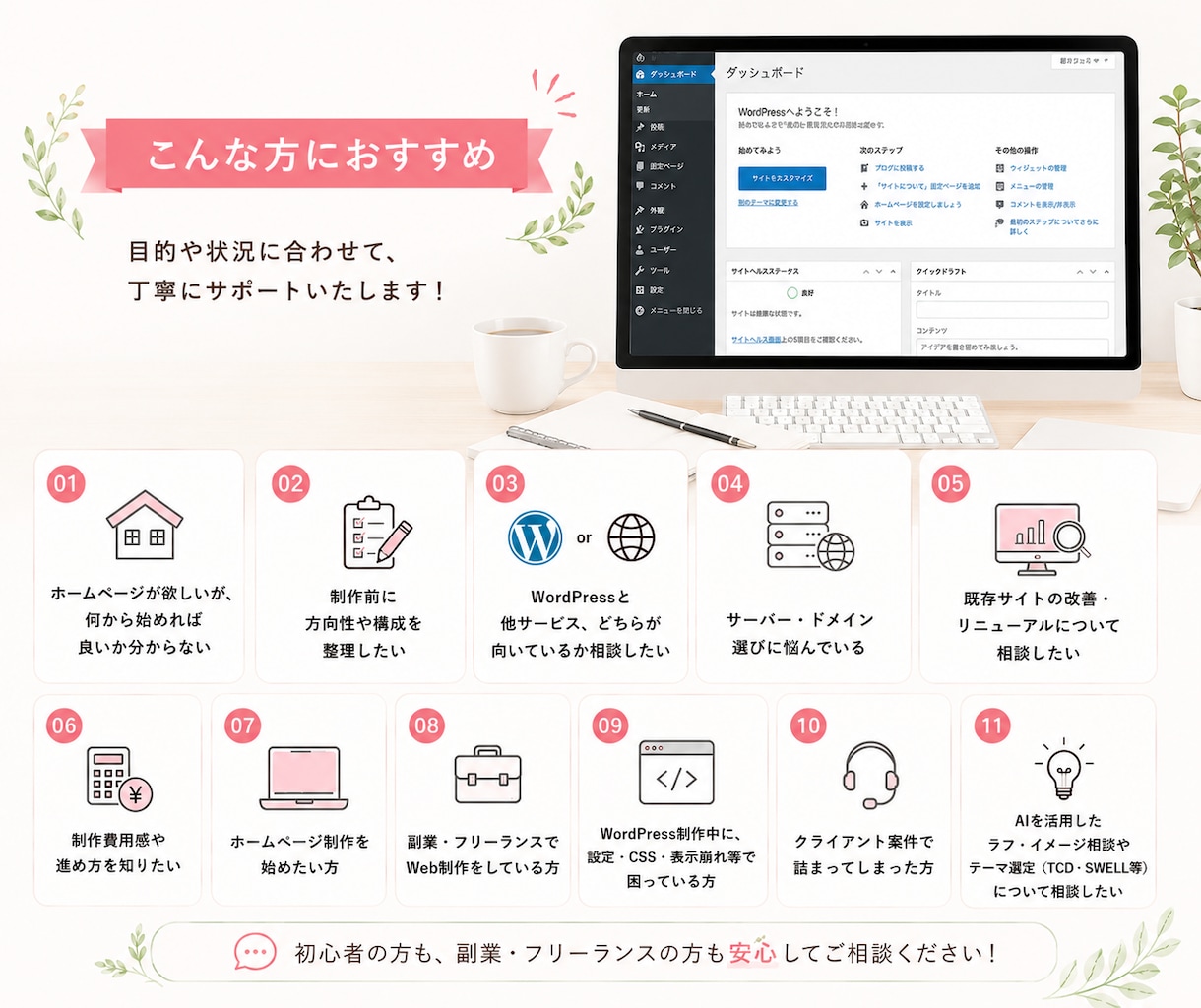 ホームページ制作・WordPress相談承ります ★ラフ作成｜制作前の整理・見積比較・リニューアル・サーバー イメージ2