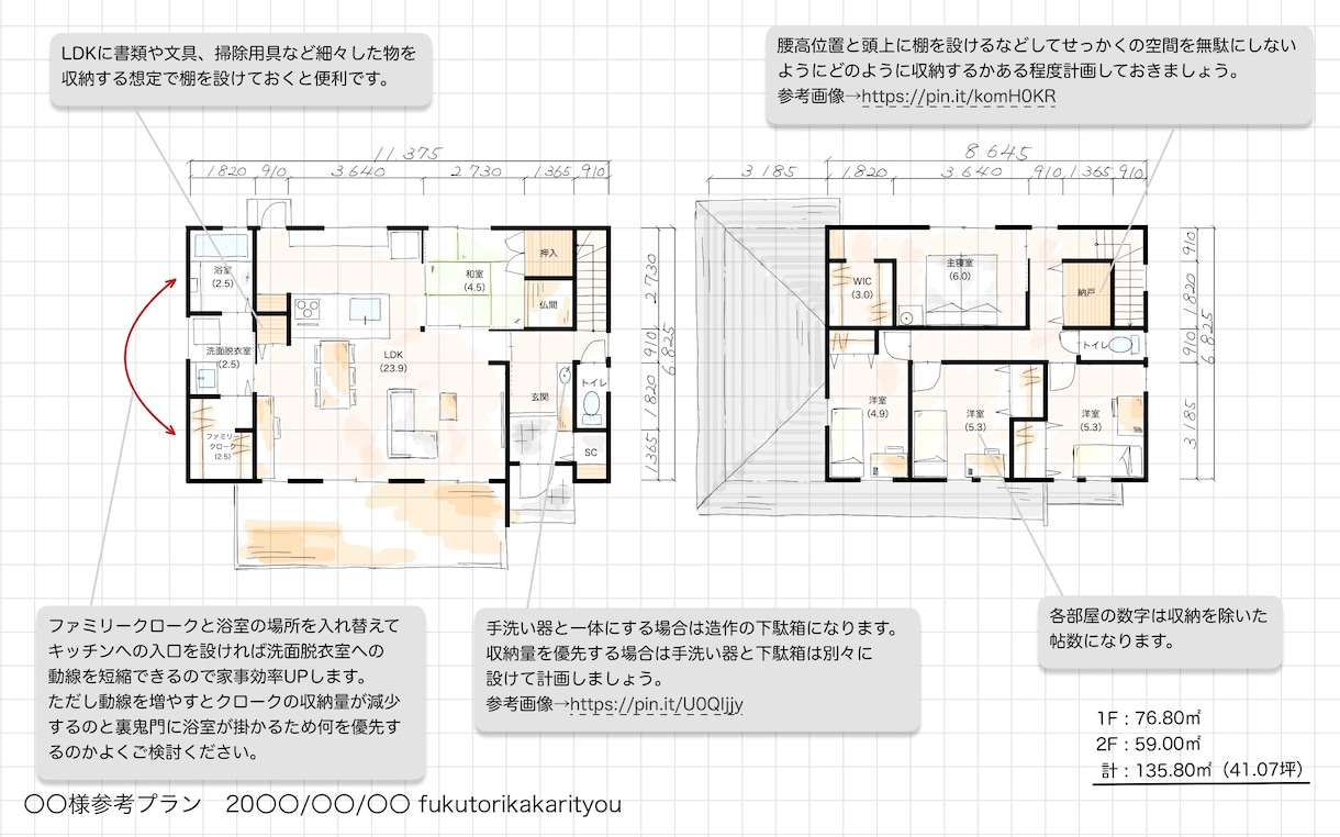 戸建住宅の間取りのセカンドオピニオン承ります 住宅会社の間取りにいまいち納得されていない方！ご相談ください イメージ5
