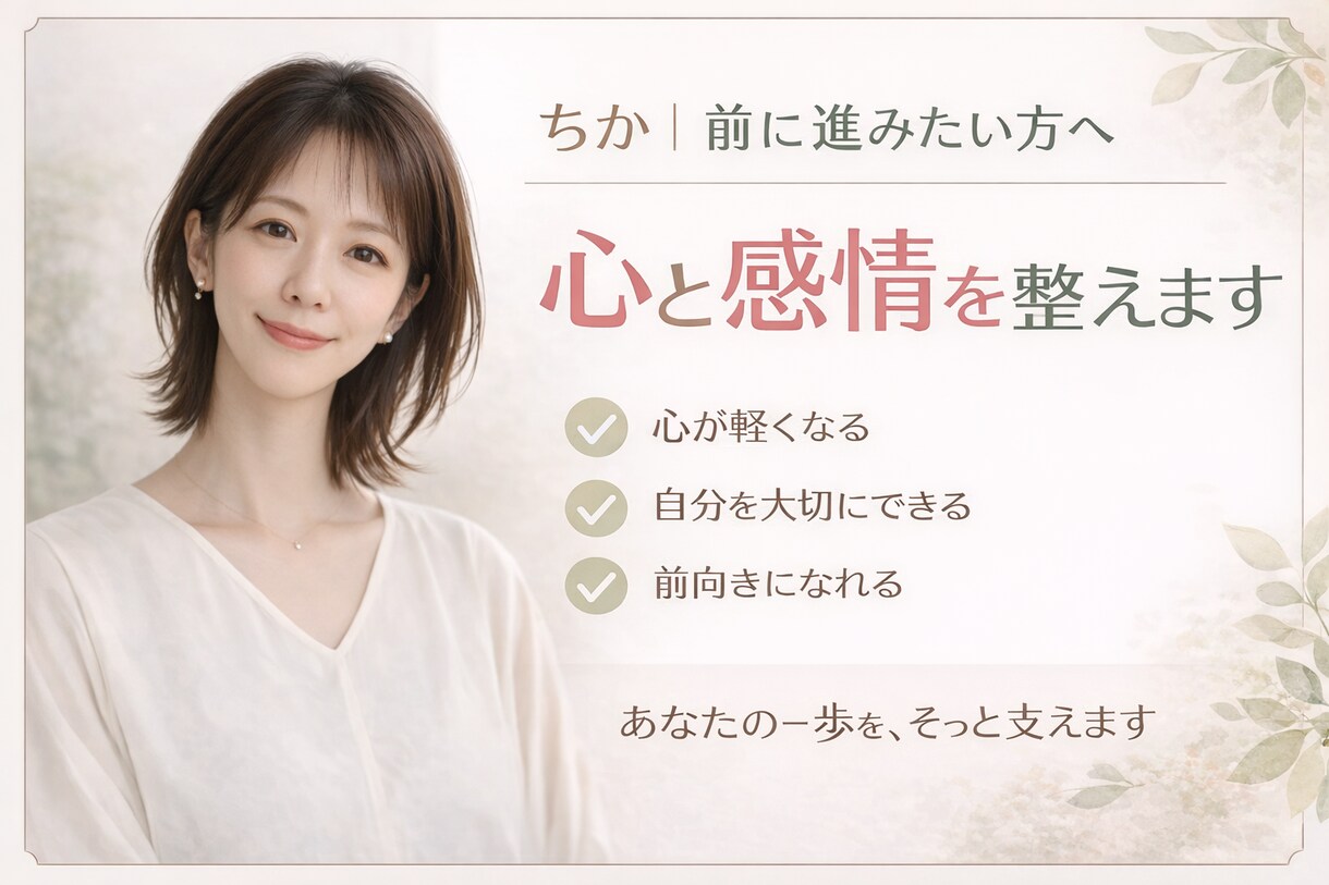 あなたの一歩をそっと支えます これからの選択を一緒に整えていきませんか？ イメージ1