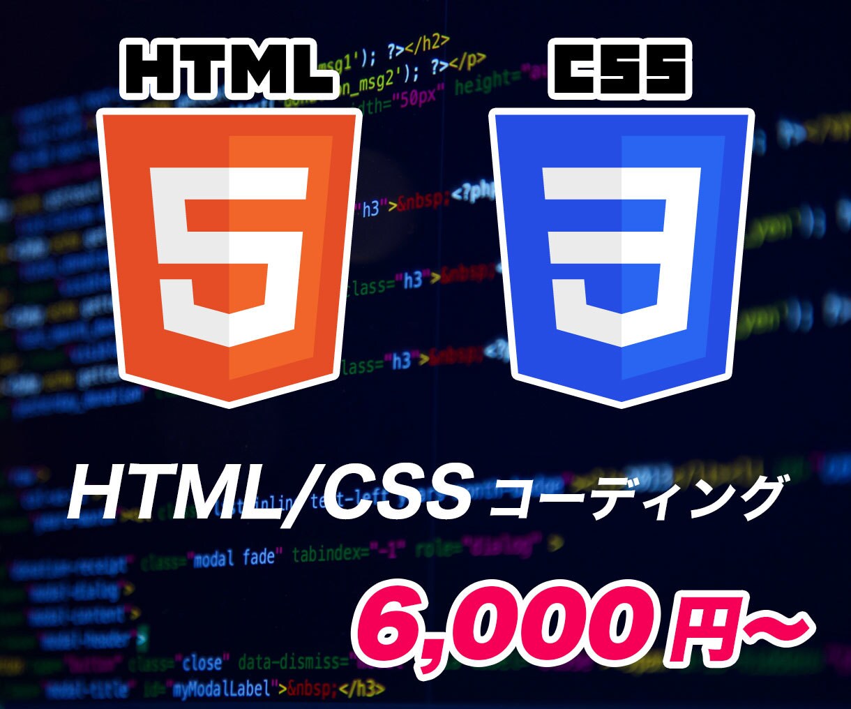 1ページからHTML/CSSコーディングいたします Javascriptもお任せください イメージ1