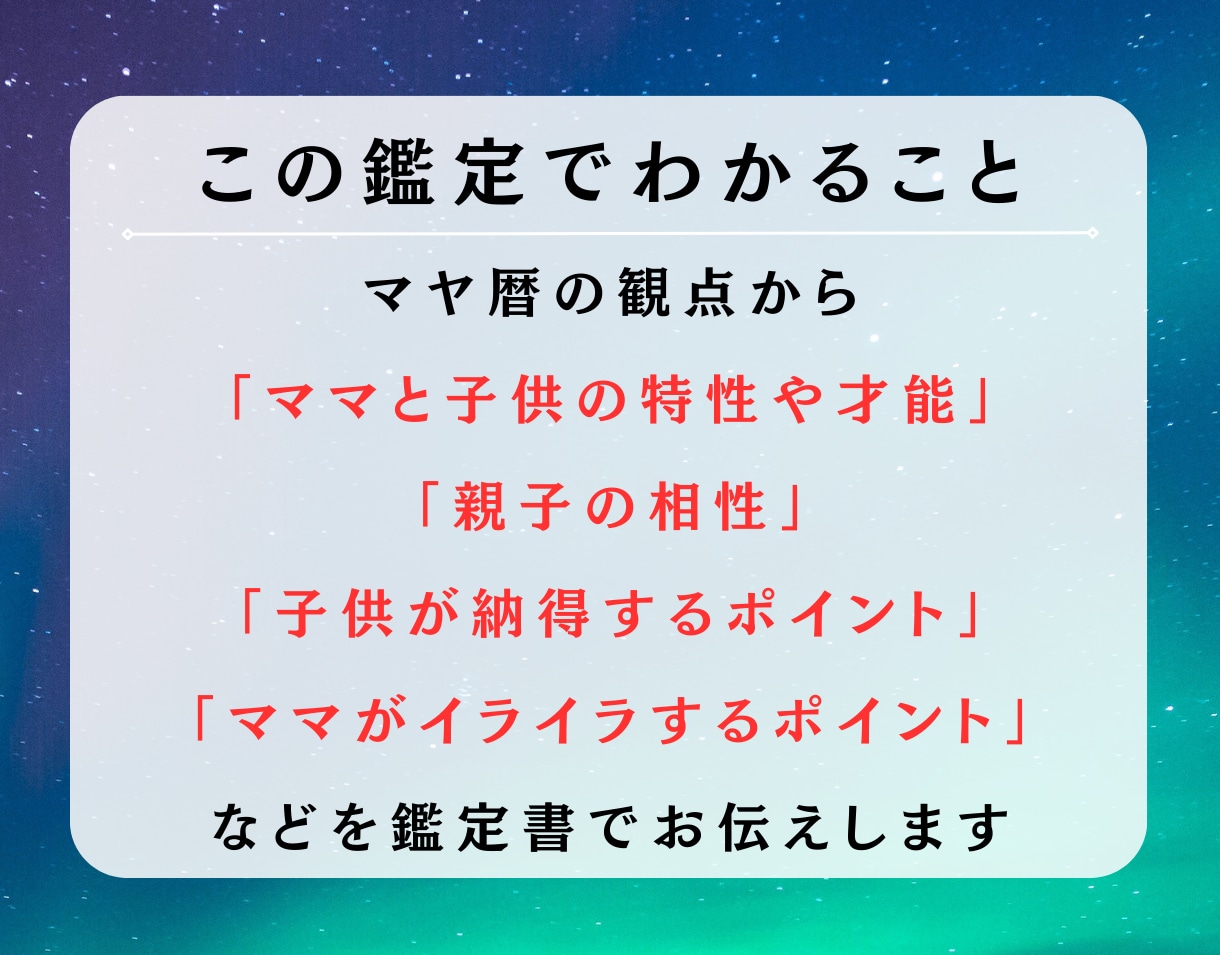 マヤ暦鑑定！ママと子供の鑑定書を作成します モヤモヤを解決！特性・才能を伸ばす子育ての方法教えます イメージ2