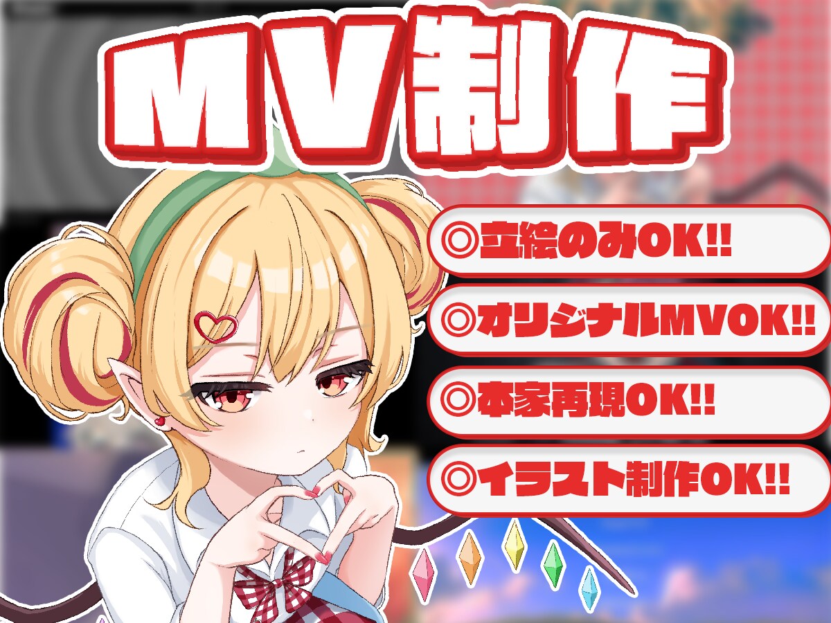 立絵だけでもOK！歌ってみた等のMV制作します イラスト制作も可能！3D表現など幅広く対応いたします！ イメージ1