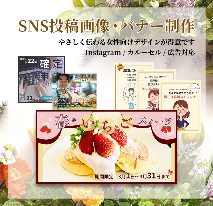 SNS投稿画像・バナー・サムネイル等デザインします やさしく伝わる女性向けデザインが得意です/広告画像/インスタ イメージ1