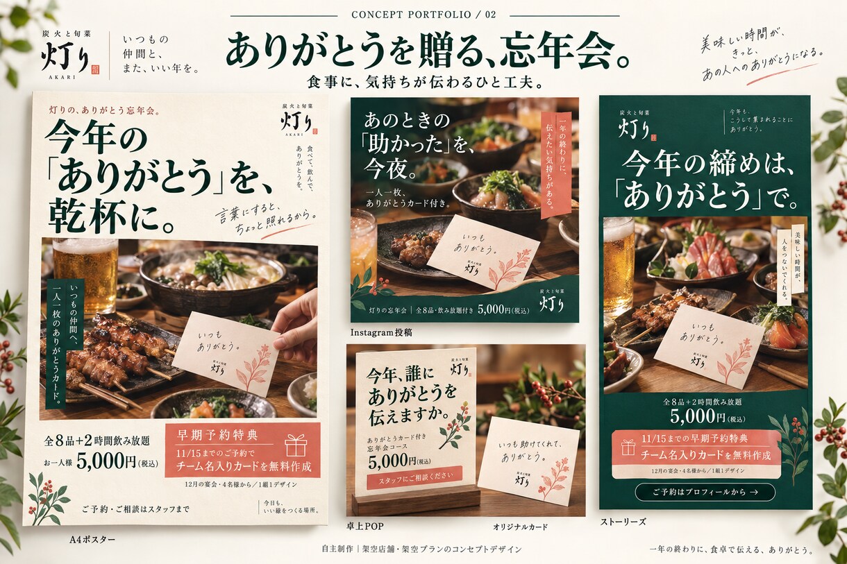 居酒屋・バルの忘年会販促３点セットを制作します 店内もSNSも統一。ポスター・卓上POP・SNS画像 イメージ3