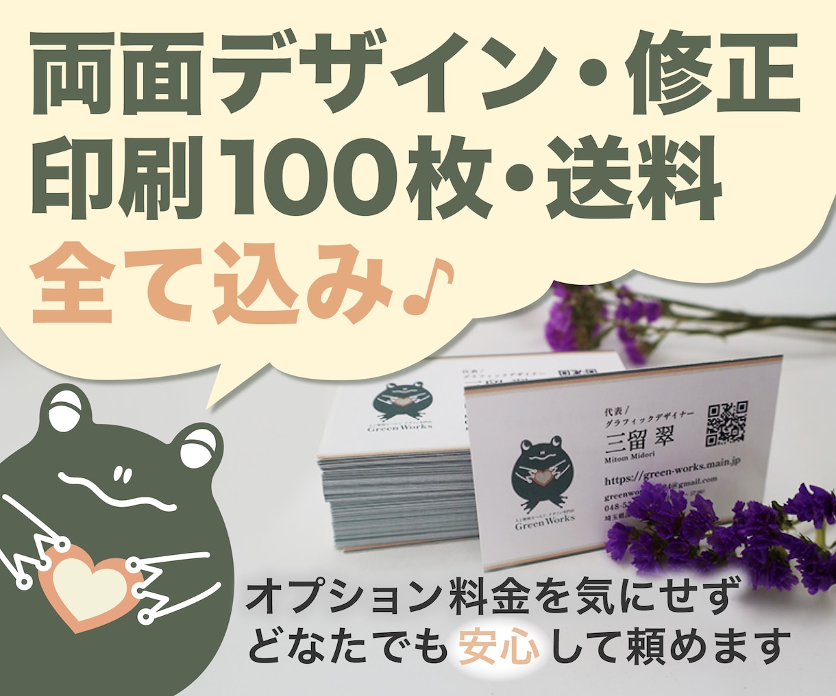 テンプレ卒業！完全オリジナルの名刺、お作りします 両面デザイン料+修正費+両面印刷100枚+送料全てコミ！ イメージ1