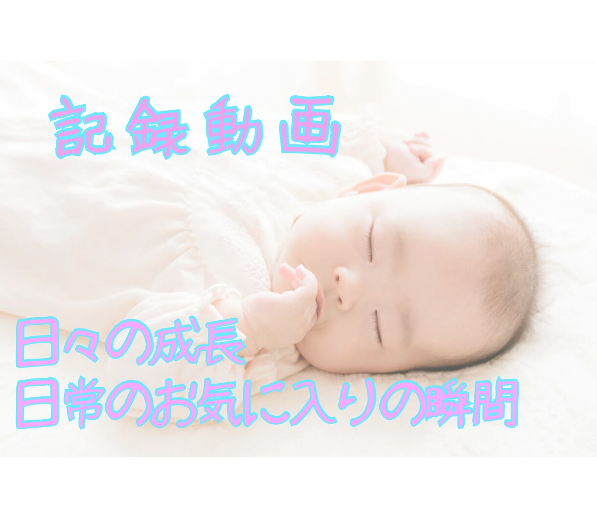 家族の思い出動画制作・動画編集致します あなたの眠っている『思い出動画』素敵に変身させます！ イメージ4