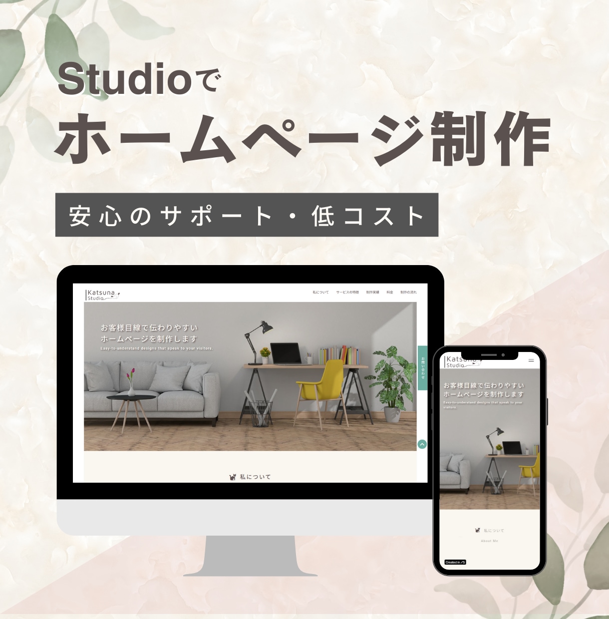 ご自身で更新ができるホームページを制作いたします 低コストなのに、高品質！初めての方にも安心のサポート付き！ イメージ1