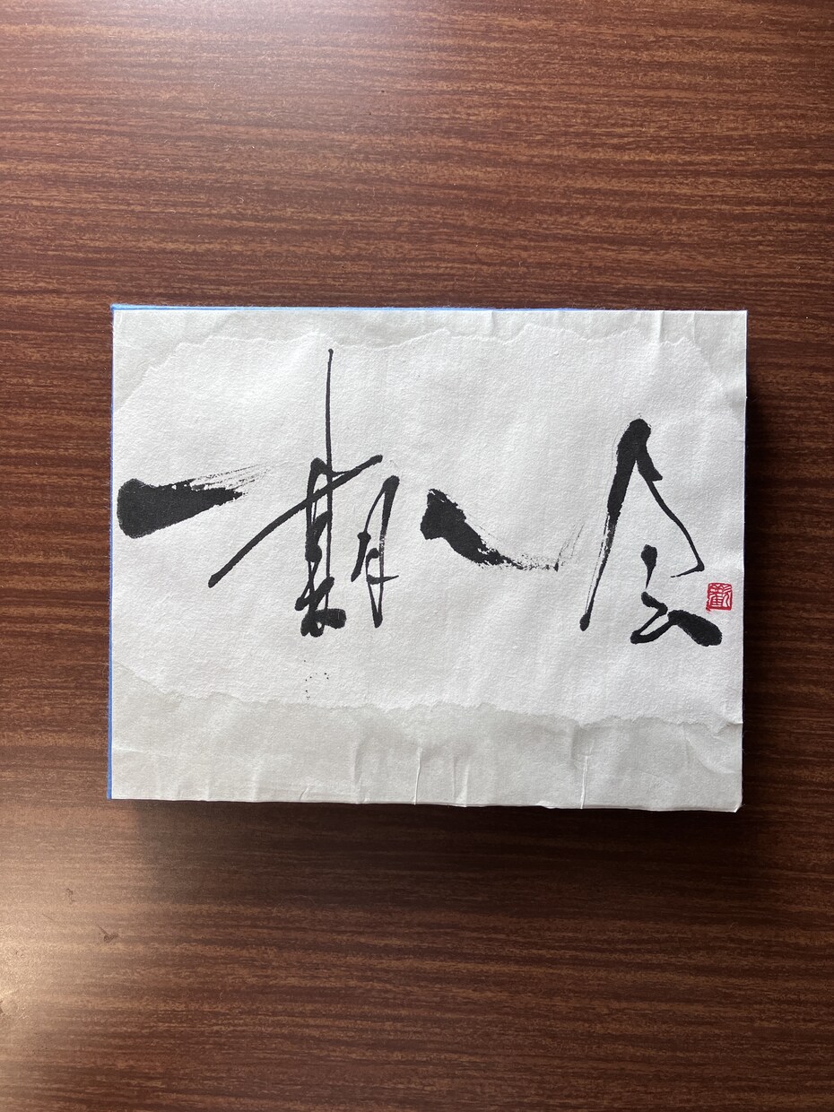 書道作品を販売致します F0サイズのパネルで、側面をブルーの和紙で表装しております。 イメージ3