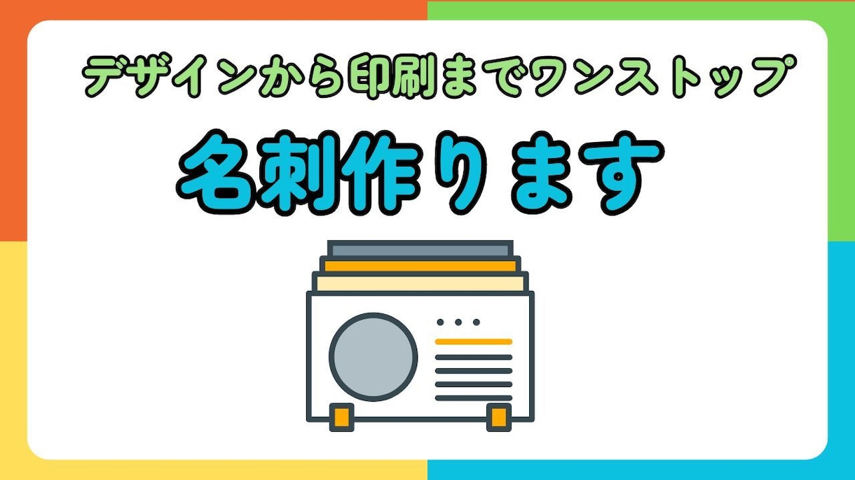 名刺を印刷までワンストップで作れます 修正回数に規制なし！納期最短で対応します！ イメージ1