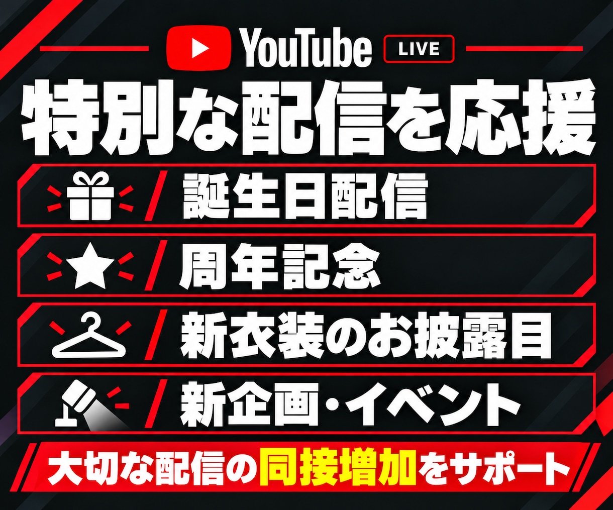 YouTubeライブの日本人同接200人増やします 単発配信プラン｜ゲーム実況・雑談・歌配信・縦型ライブ対応 イメージ7