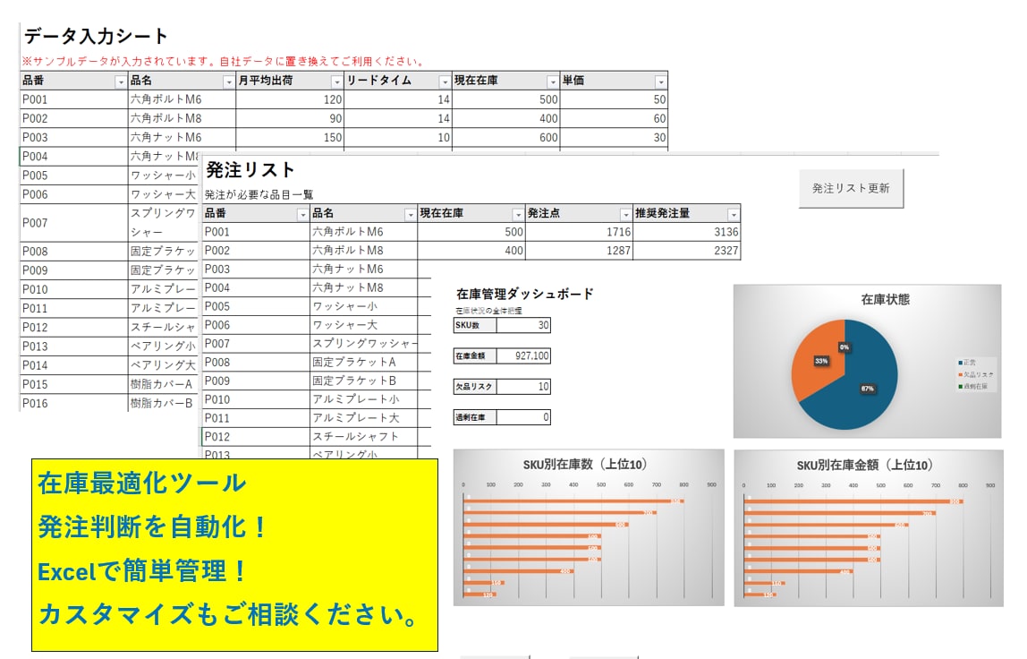 製造業向けに在庫表から発注リストを自動作成します Excelベースで発注業務を効率化 イメージ2