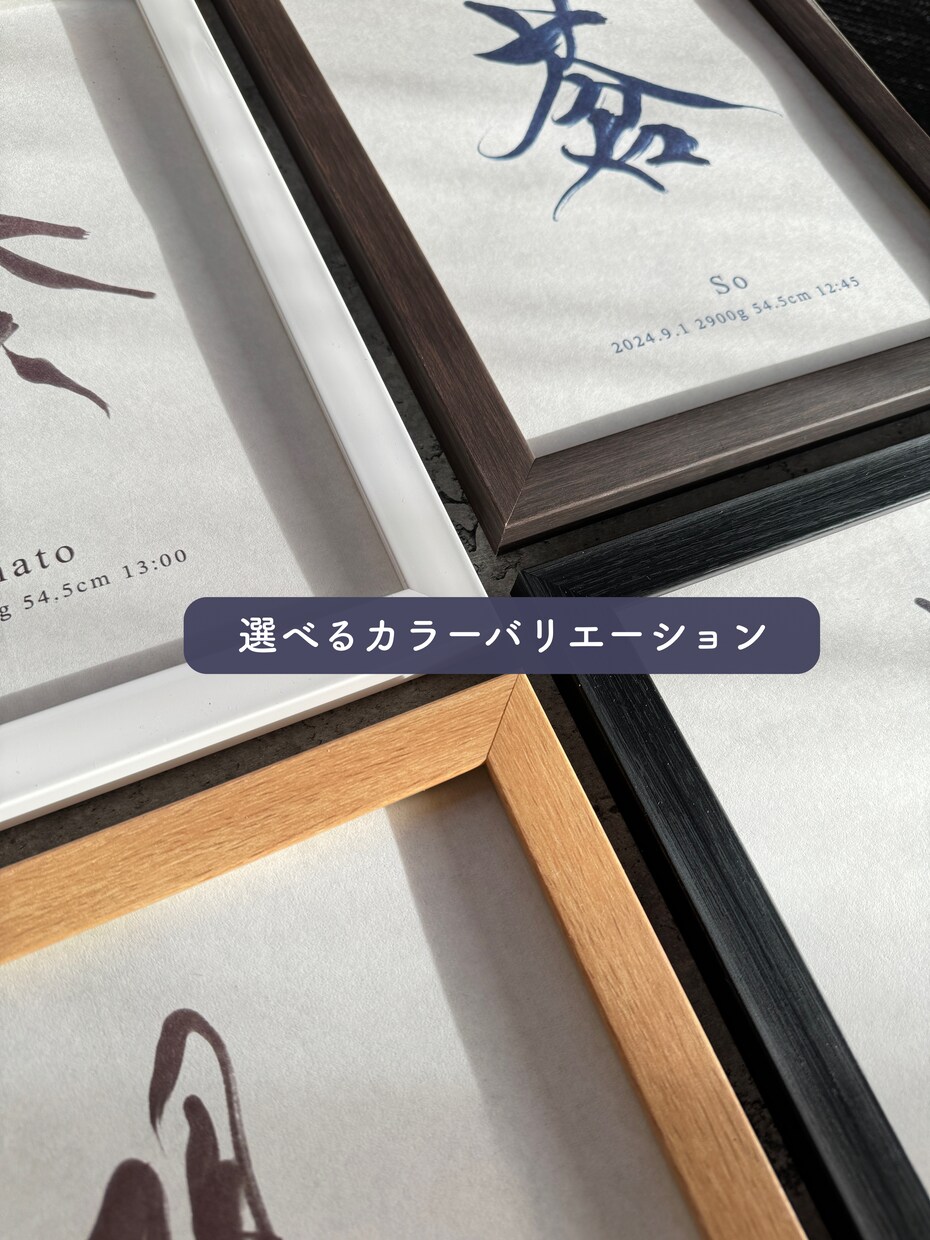 額縁付き！書道家がオシャレな命名書をお書きします くらしに馴染む、唯一無二のオシャレな命名書。 イメージ7