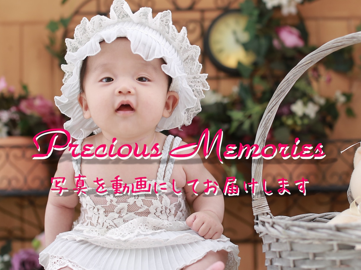 写真・動画を素敵な動画にしてお届けします 【使い方いろいろ☆】目的に合わせた手作り動画を製作します！ イメージ1
