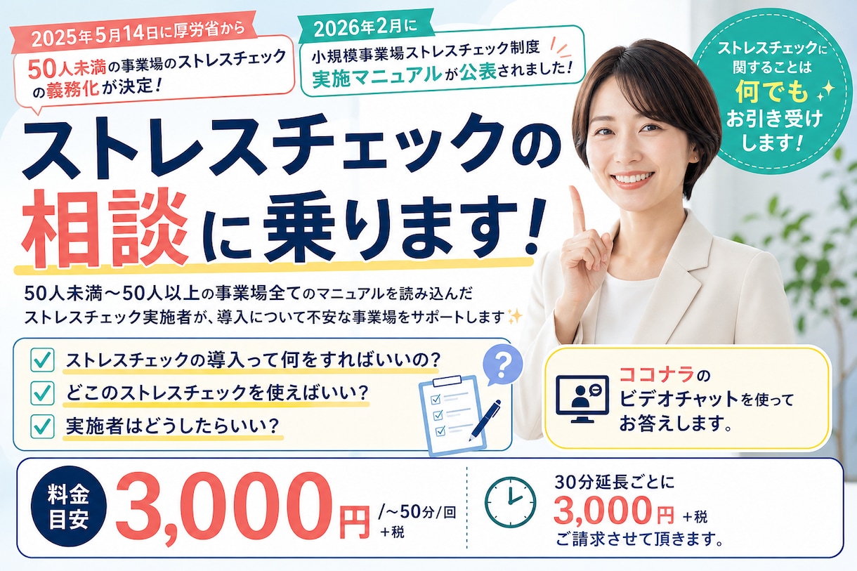 ストレスチェックの相談に何でも応じます 年間100社の事業場のストレスチェック実施者経験のある看護師 イメージ1