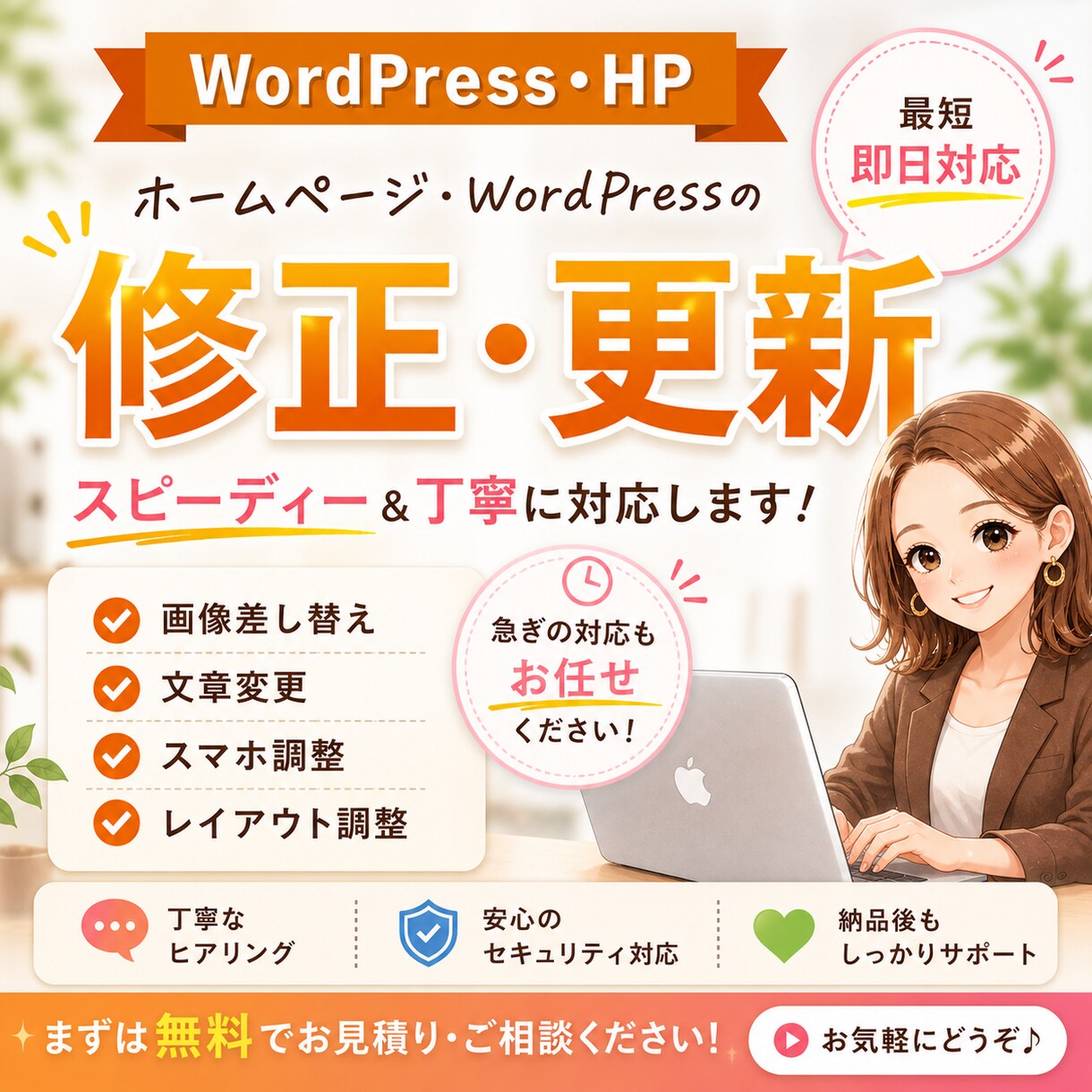 ホームページ、ワードプレスの修正·更新いたします 画像差替え・文章変更など対応します。最短即日対応 イメージ1