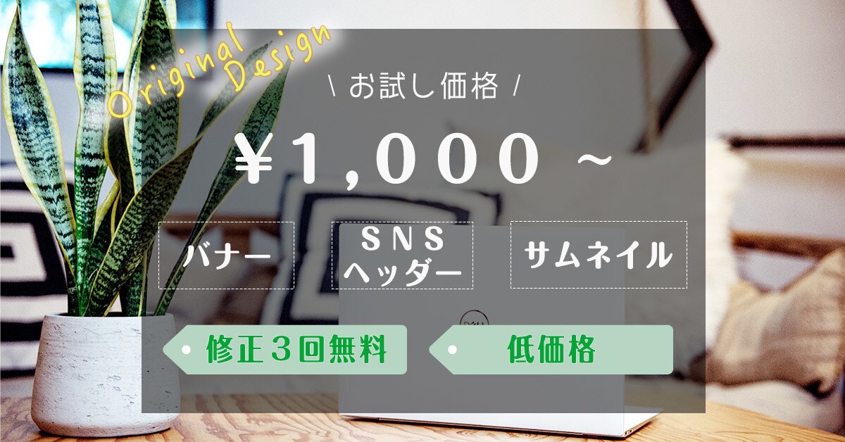 Web関係画像【20件限定】￥1000～作ります あなたのイメージをカタチにします！ イメージ1