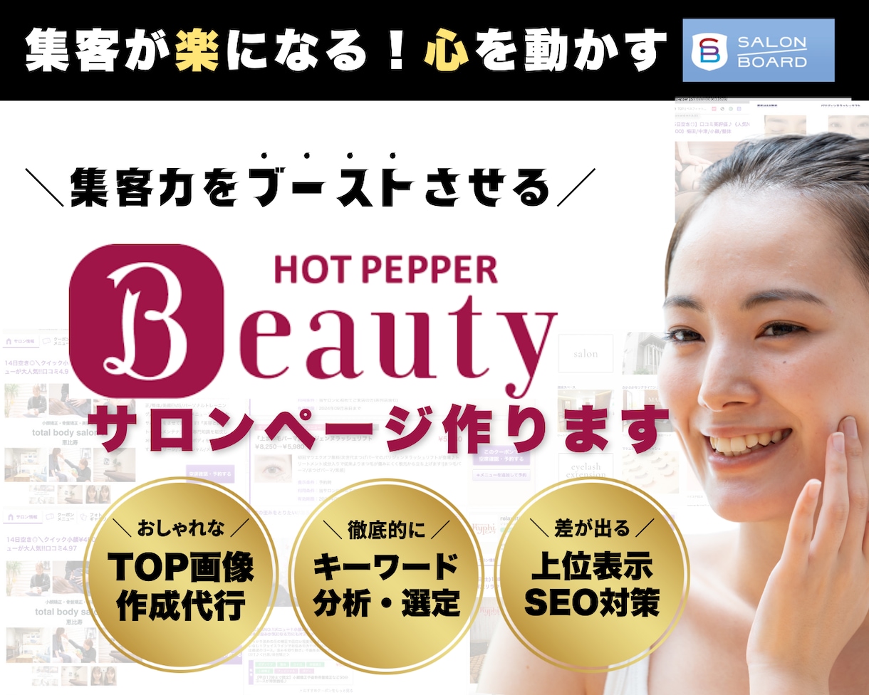 ホットペッパーの集客・認知UPのテクニック教えます 【外注が初めての人向け】丸投げもOK！疑問点を解決します イメージ2